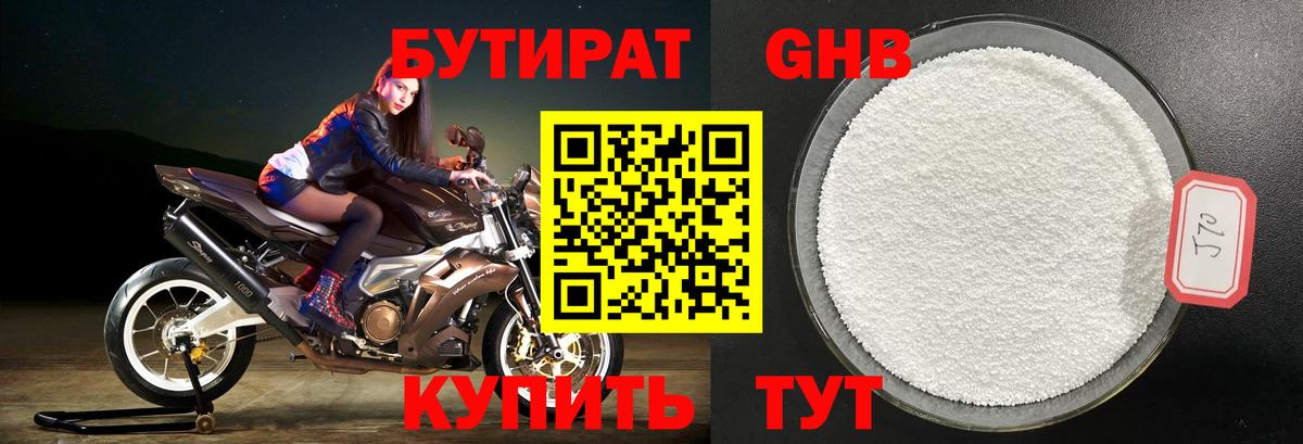 БУТИРАТ  Вход с VPN  Гусев  Бутират 1.4BDO 