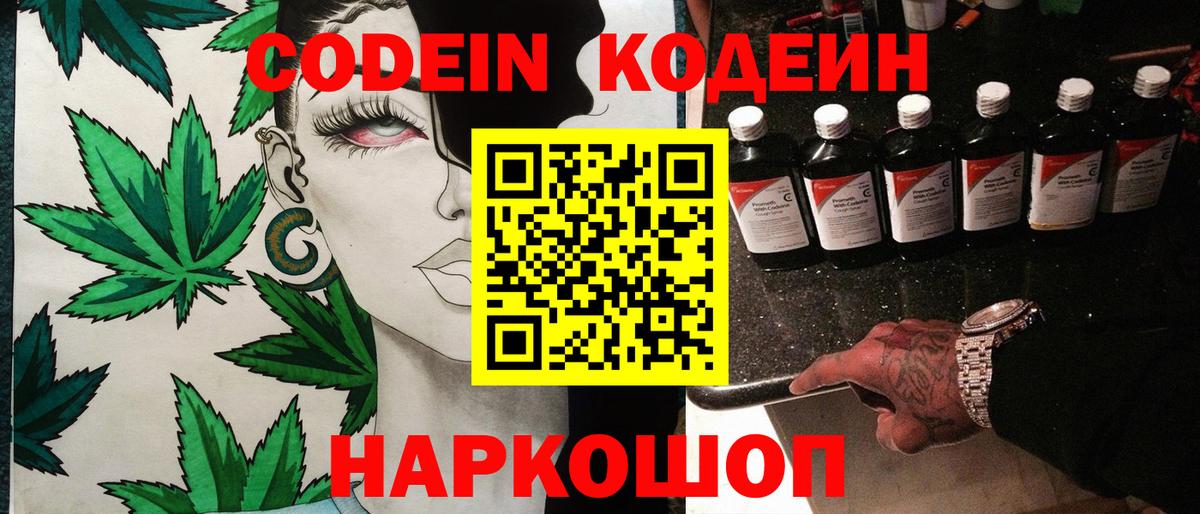Гусев  Кодеин Purple Drank  Вход с VPN  Codein Purple Drank 