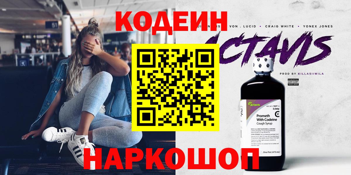 Codein напиток Lean (лин) Гусев