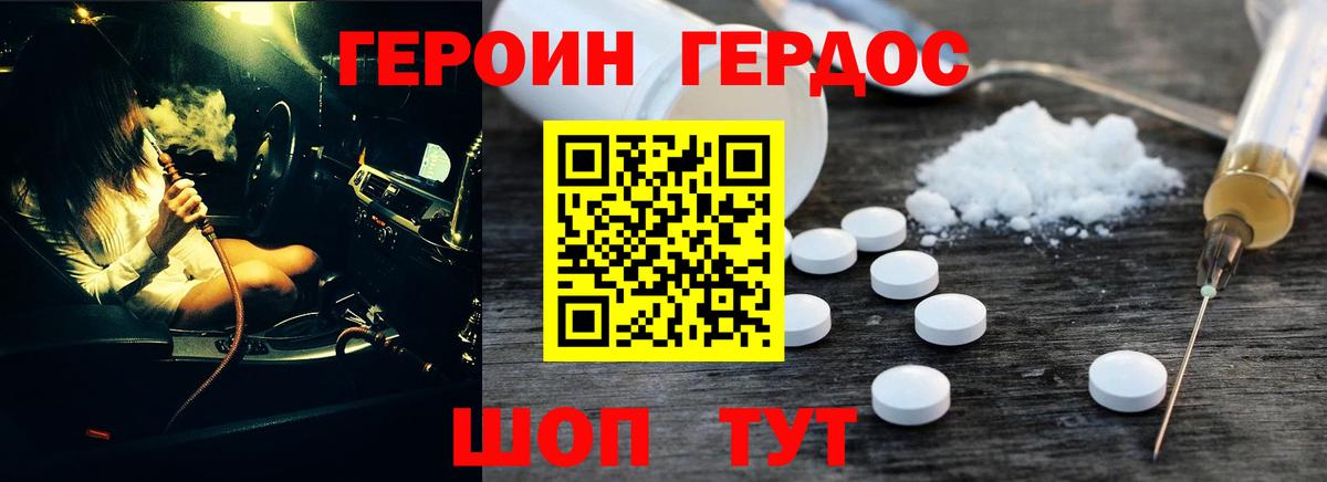Героин VHQ Гусев