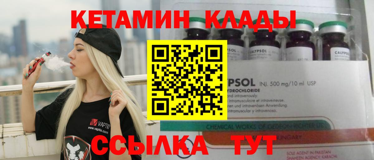 Кетамин VHQ  Вход с VPN  Гусев  площадка как зайти  Кетамин ketamine 