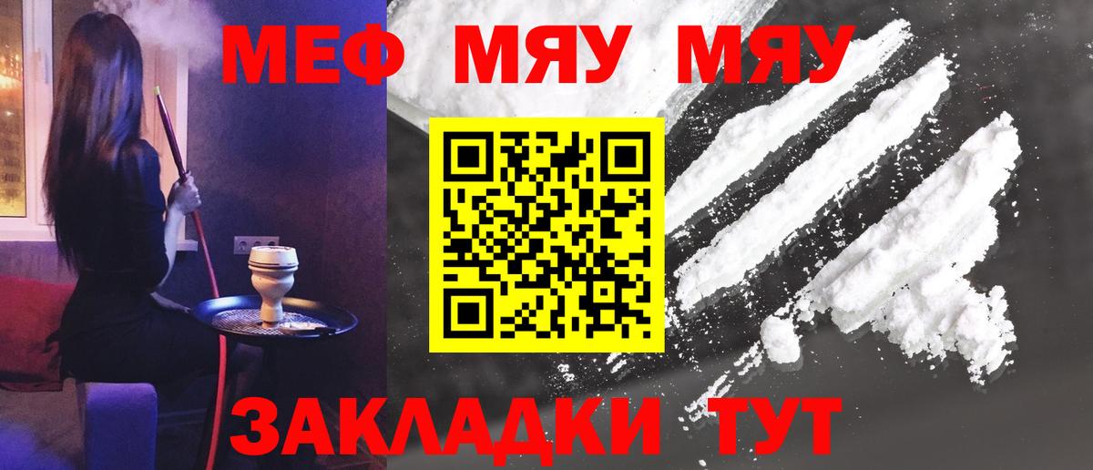 МЯУ-МЯУ кристаллы  Мефедрон  Гусев 