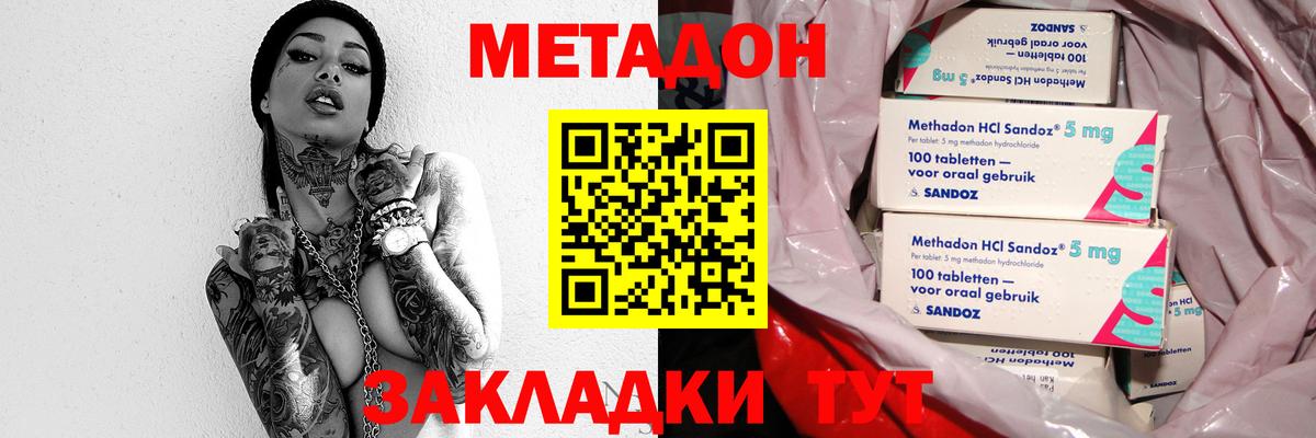 МЕТАДОН мёд  Вход с VPN  Гусев  МЕТАДОН methadone 
