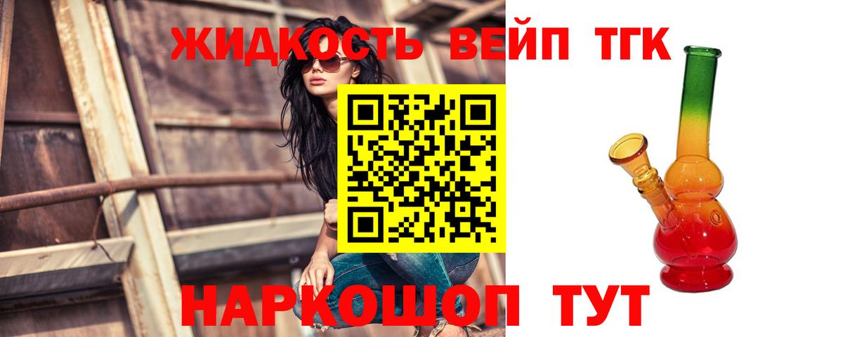 ТГК концентрат  ТГК жижа  Гусев 